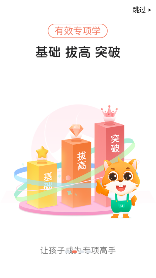 优学高手截图2