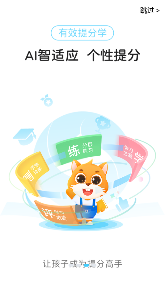 优学高手截图3