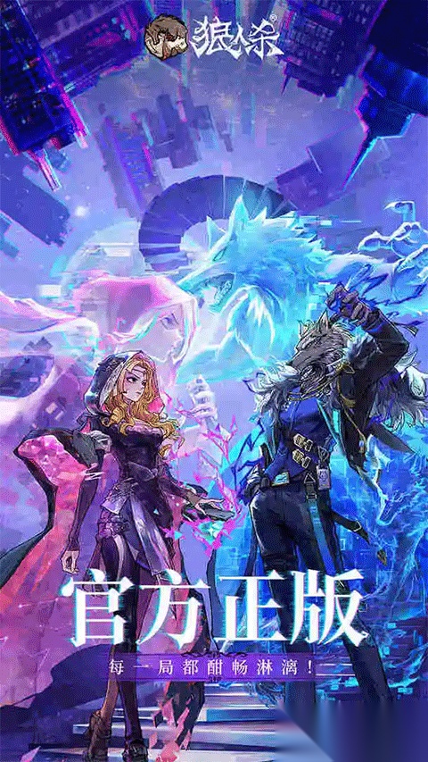 狼人杀派对版截图3