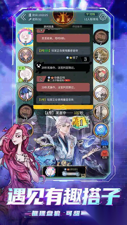 狼人杀派对版