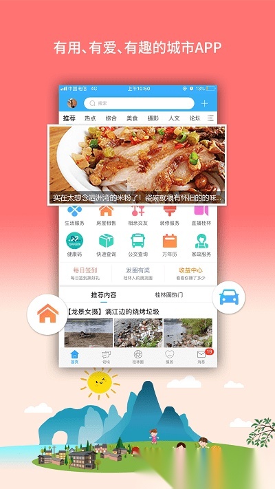 桂林生活网最新版