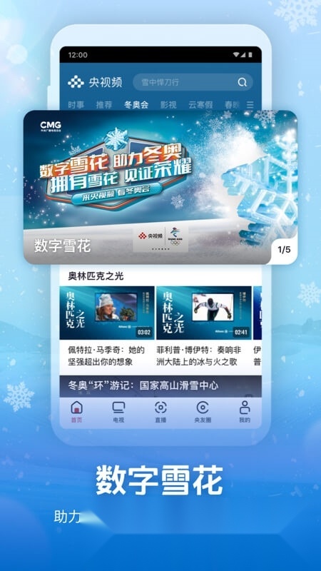 央视频客户端截图3