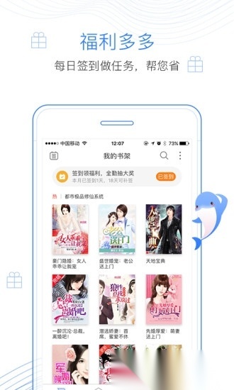逐浪小说手机客户端截图1