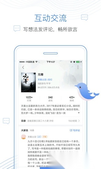 逐浪小说手机客户端截图2