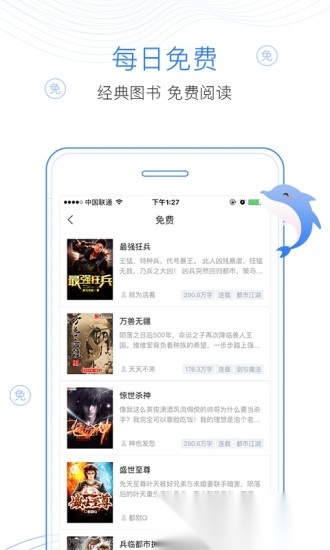 逐浪小说手机客户端截图3