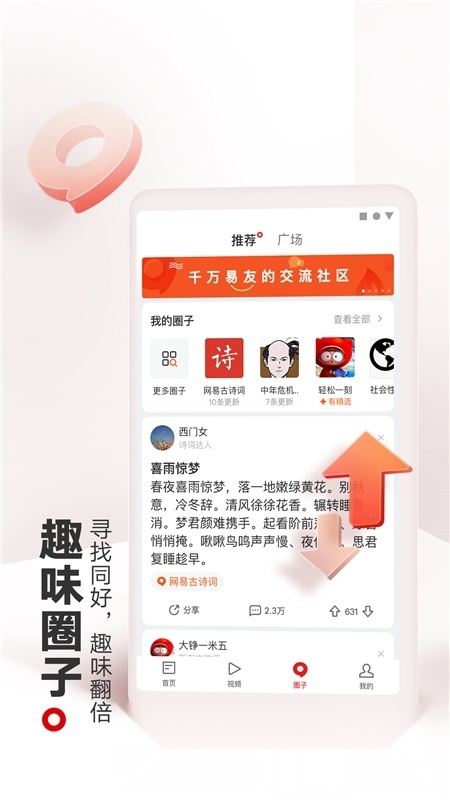 网易新闻2025截图3