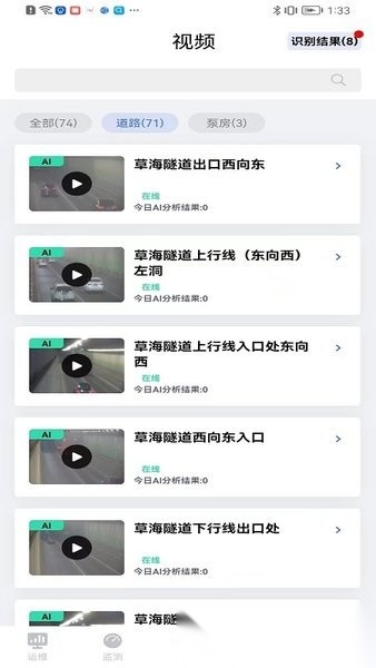 路网养护云平台截图1