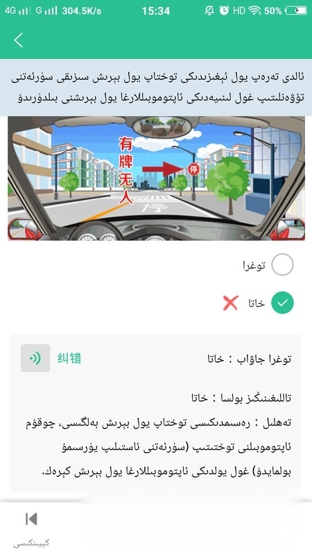 维语驾考2025最新版截图3