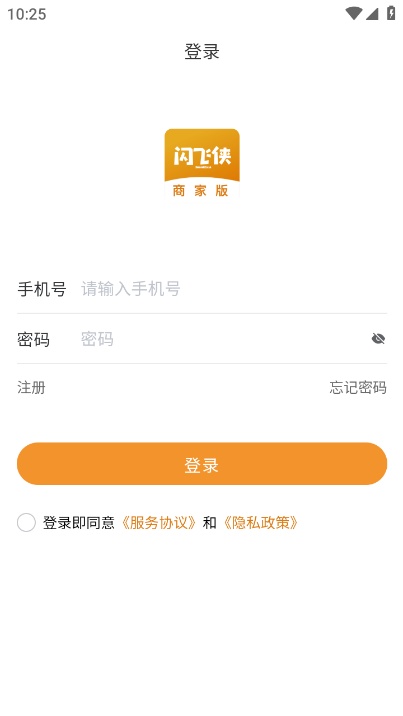 闪飞侠商家版截图0
