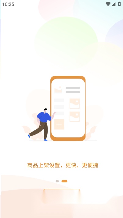 闪飞侠商家版截图1