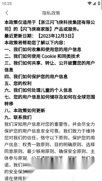 闪飞侠商家版截图4