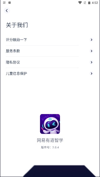 网易有道智学安卓版截图4