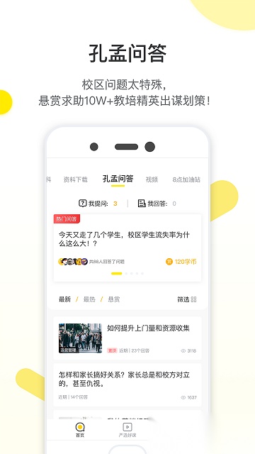 教育家社区平台截图0