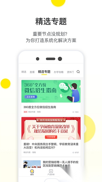 教育家社区平台截图1