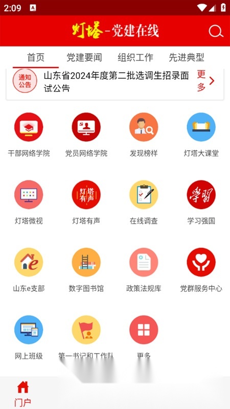 灯塔党建在线最新