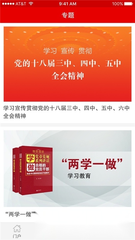 灯塔党建在线最新截图0
