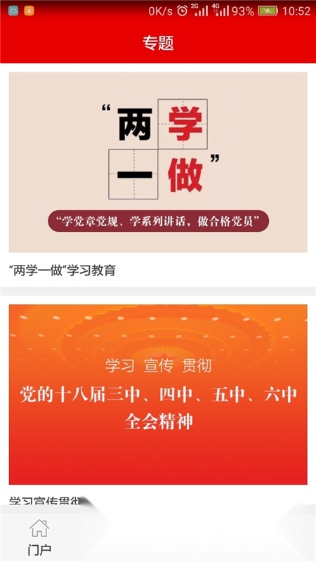 灯塔党建在线最新截图2