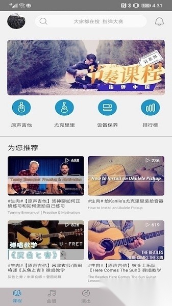 指弹吉他