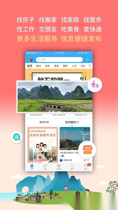 桂林生活网最新版截图2