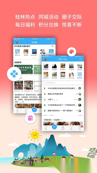 桂林生活网最新版截图3