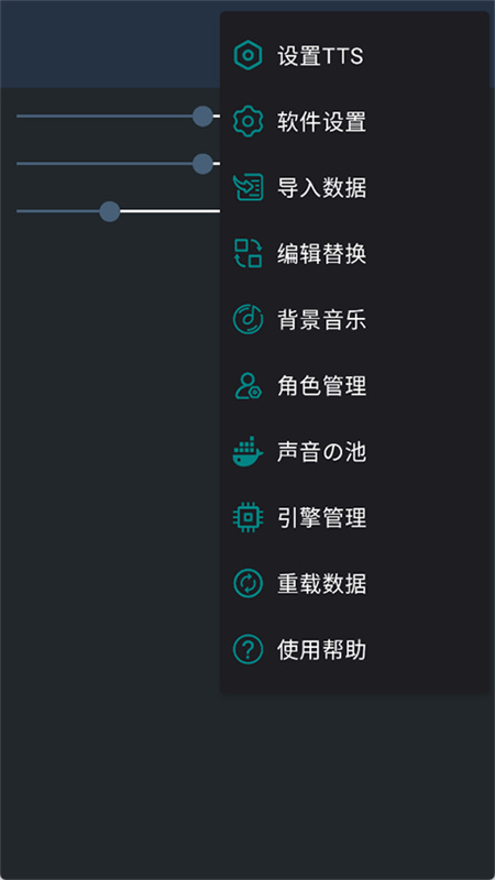 MultiTTS语音引擎截图2