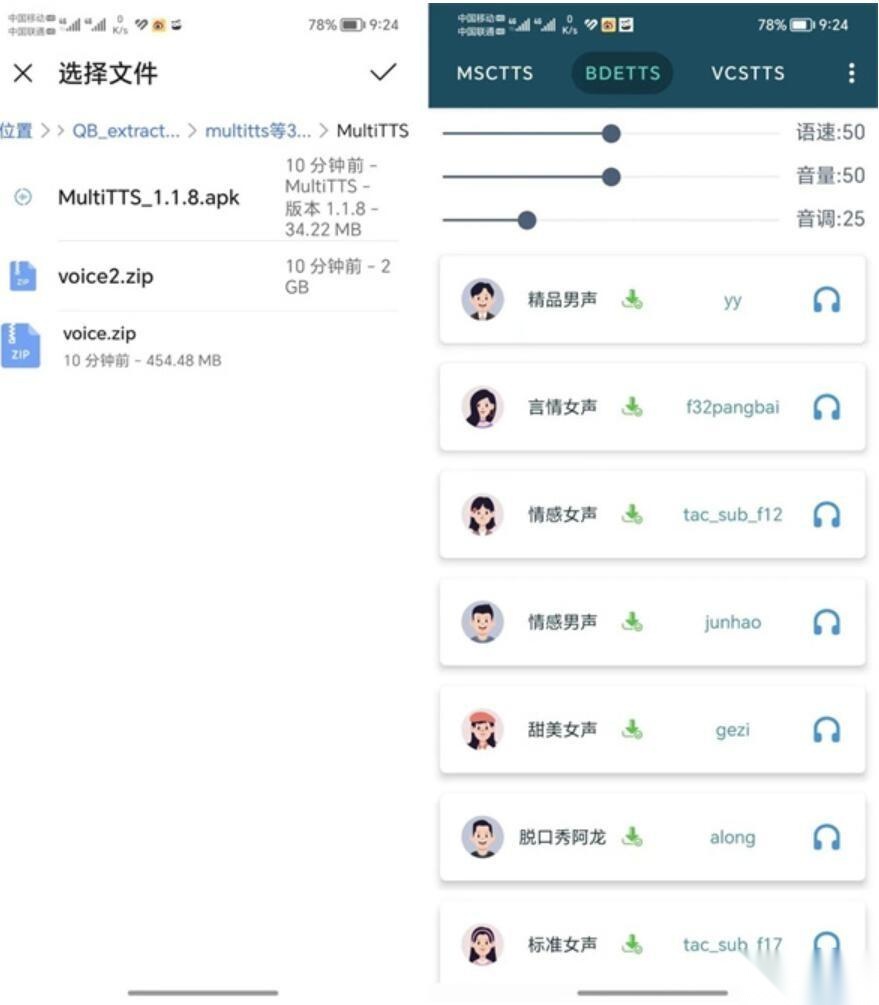 MultiTTS语音引擎