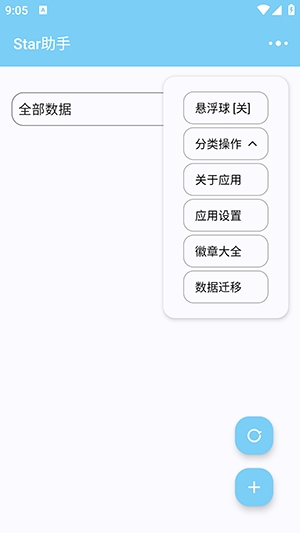 Star助手截图1