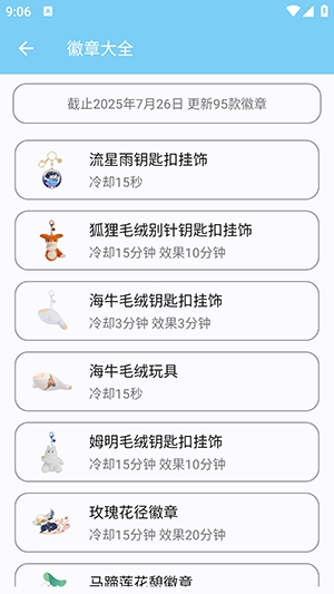Star助手截图2