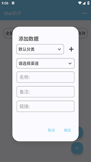 Star助手