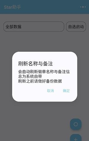 Star助手