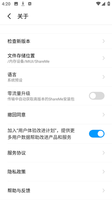 小米快传安卓最新版