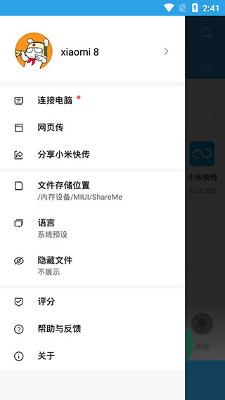小米快传安卓最新版截图2