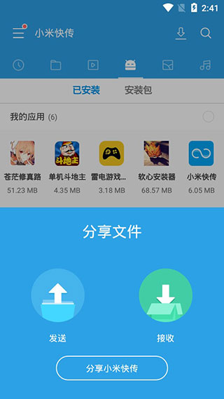 小米快传安卓最新版截图0