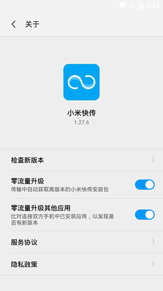 小米快传安卓最新版截图4