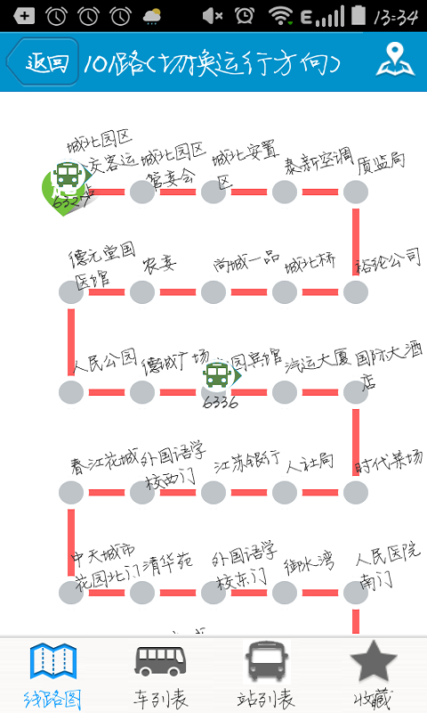 靖江智能掌上公交截图2