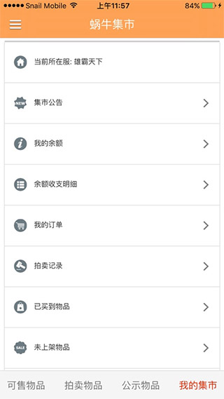 蜗牛集市截图1