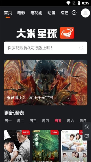 大米星球最新截图2