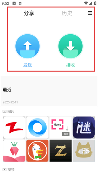 小米快传安卓最新版