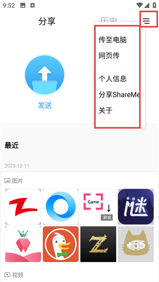 小米快传安卓最新版
