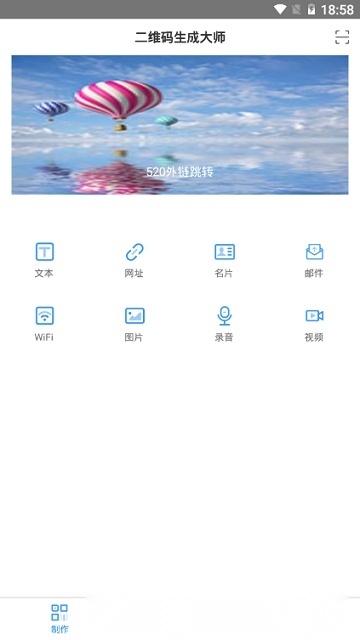 二维码生成大师免费版