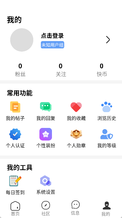 快发社区截图3