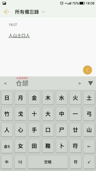 仓颉输入法安卓版截图0