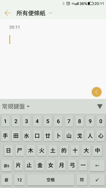 仓颉输入法安卓版截图1
