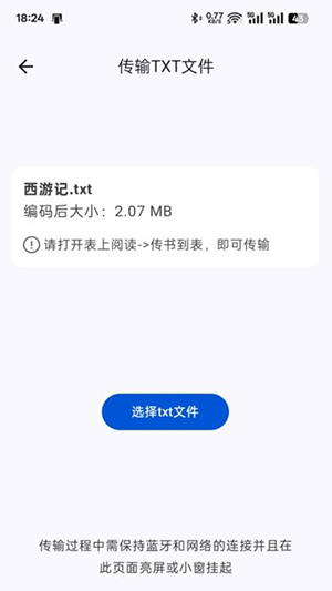 表上传输助手vivo版截图0