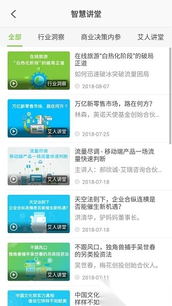 艾瑞研究院手机版