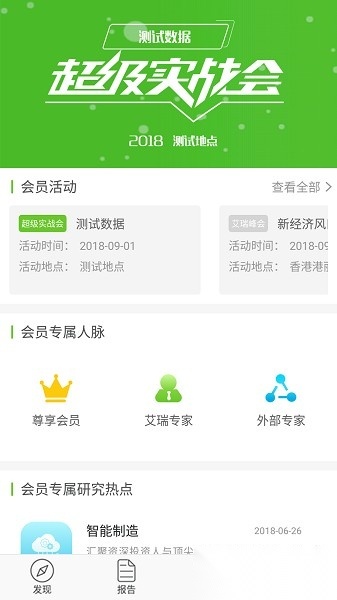 艾瑞研究院手机版截图1