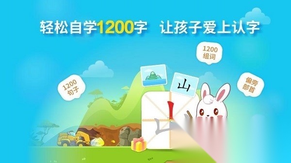 兔小贝识字免费版截图0