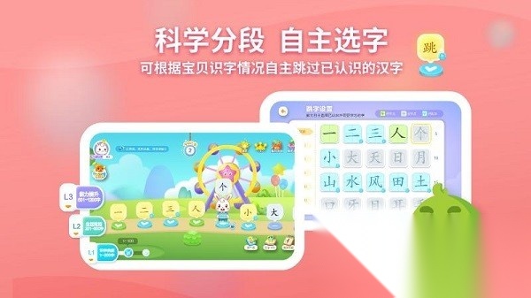 兔小贝识字免费版截图1