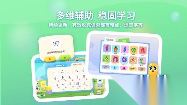 兔小贝识字免费版截图2