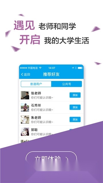 易班2025客户端截图1